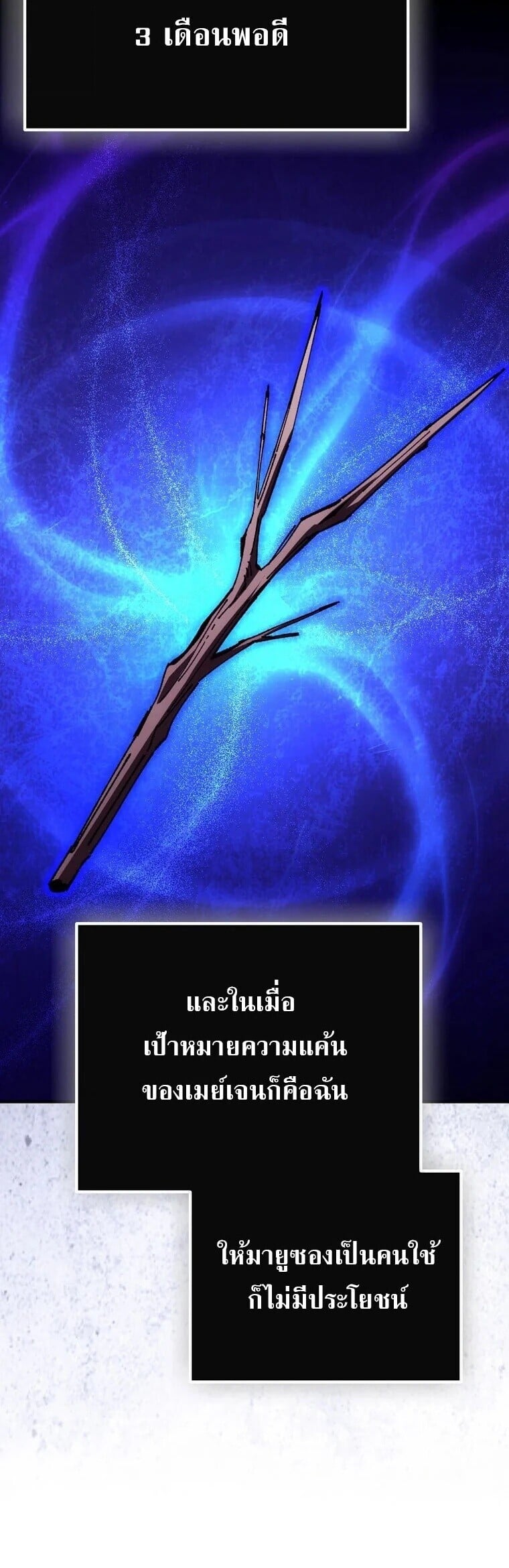 Magic Academy’s Genius Blinker ฉันกลายเป็นอัจฉริยะการบลิ๊งค์ในสถาบันเวทมนตร์ ตอนที่ 89 page 27