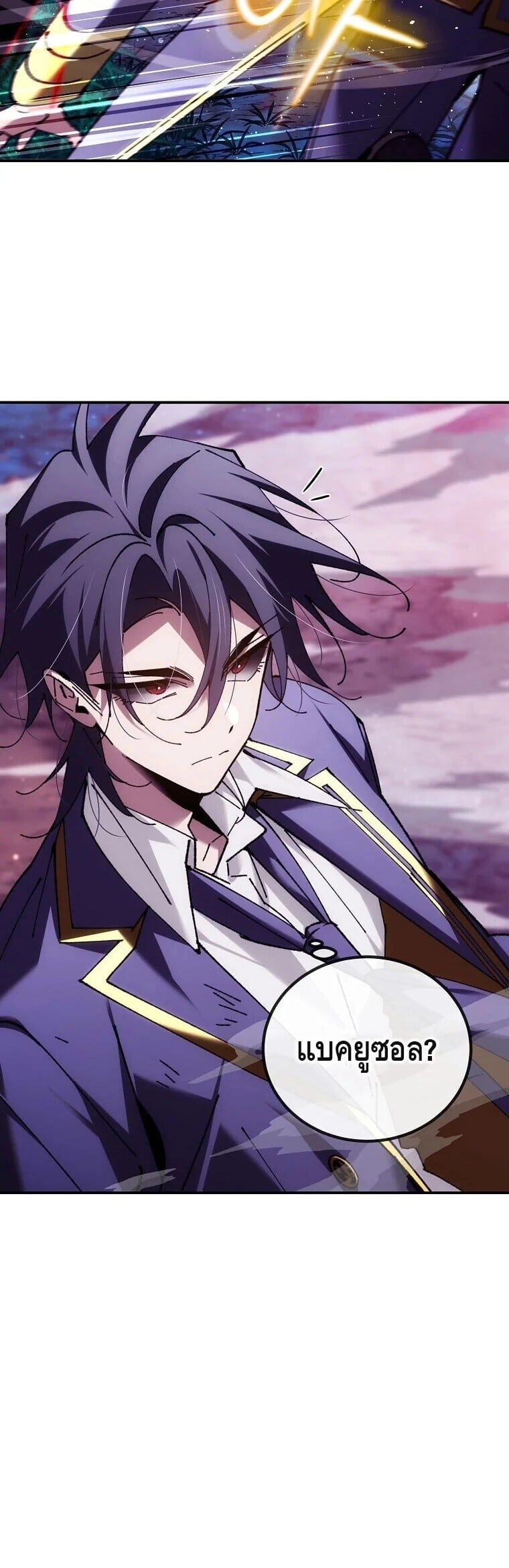 Magic Academy’s Genius Blinker ฉันกลายเป็นอัจฉริยะการบลิ๊งค์ในสถาบันเวทมนตร์ ตอนที่ 89 page 31