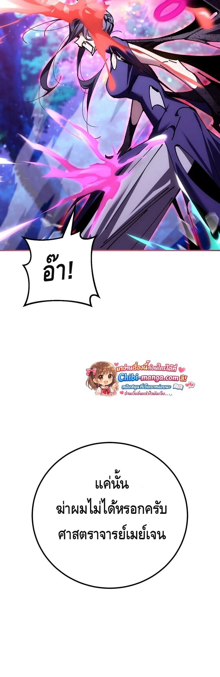 Magic Academy’s Genius Blinker ฉันกลายเป็นอัจฉริยะการบลิ๊งค์ในสถาบันเวทมนตร์ ตอนที่ 89 page 33