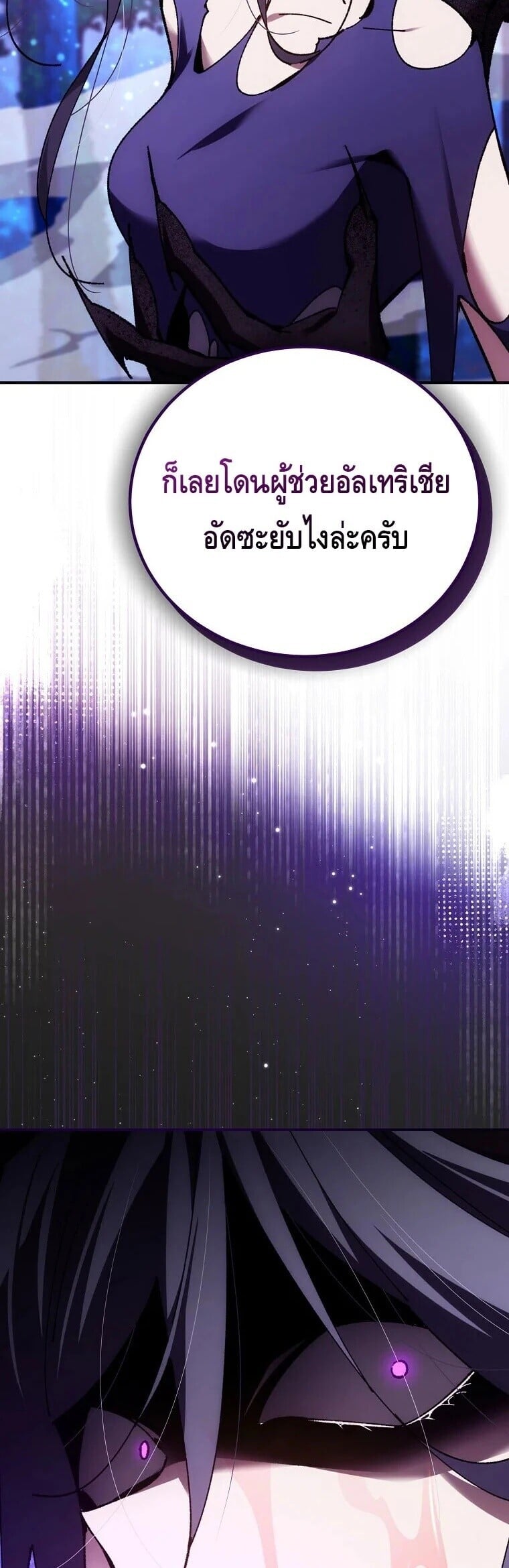 Magic Academy’s Genius Blinker ฉันกลายเป็นอัจฉริยะการบลิ๊งค์ในสถาบันเวทมนตร์ ตอนที่ 89 page 37