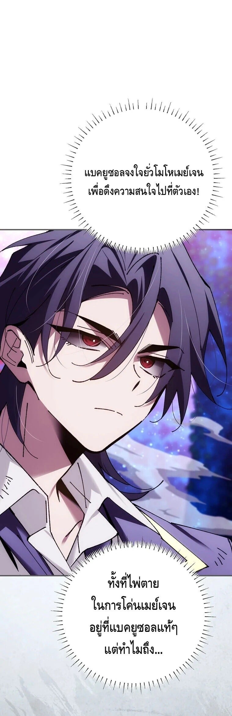 Magic Academy’s Genius Blinker ฉันกลายเป็นอัจฉริยะการบลิ๊งค์ในสถาบันเวทมนตร์ ตอนที่ 89 page 42