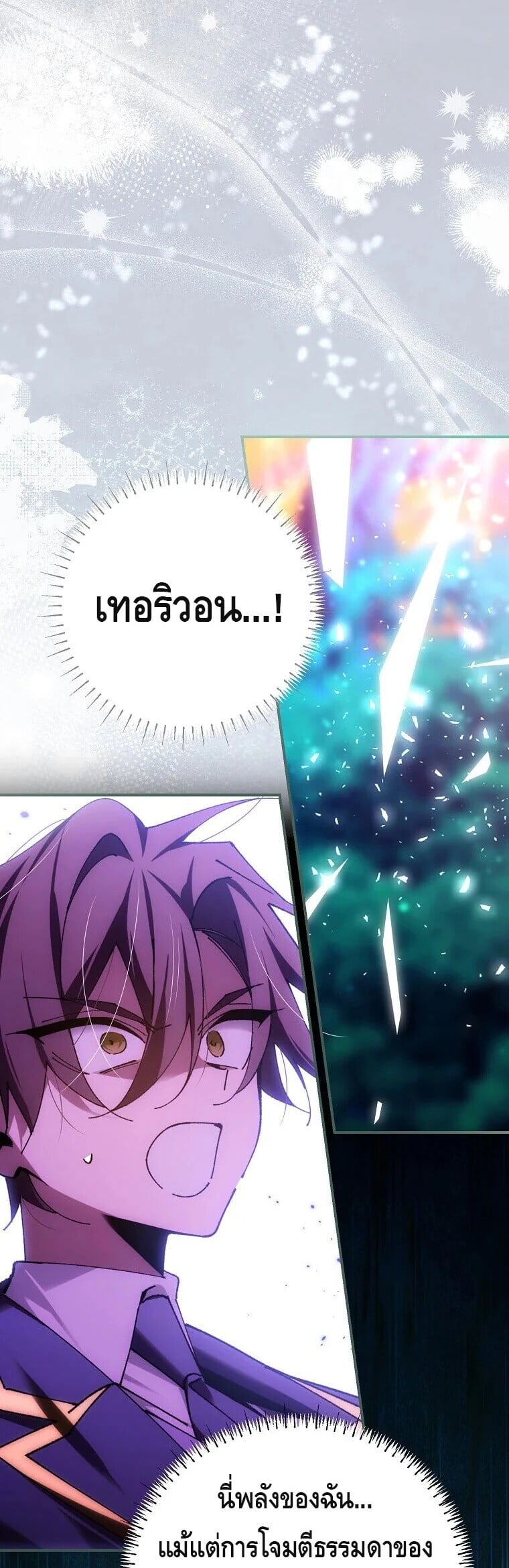 Magic Academy’s Genius Blinker ฉันกลายเป็นอัจฉริยะการบลิ๊งค์ในสถาบันเวทมนตร์ ตอนที่ 89 page 53