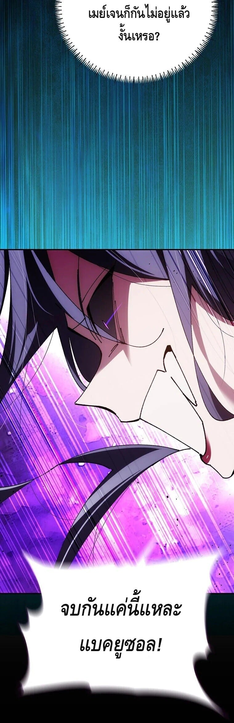 Magic Academy’s Genius Blinker ฉันกลายเป็นอัจฉริยะการบลิ๊งค์ในสถาบันเวทมนตร์ ตอนที่ 89 page 54