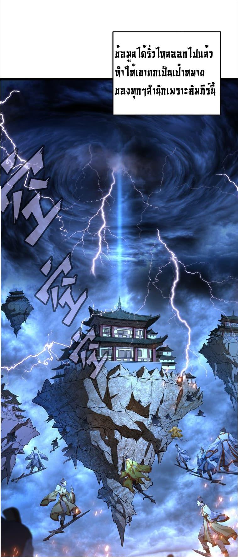 Magic Emperor ราชาจอมเวทย์ ตอนที่ 1 page 2