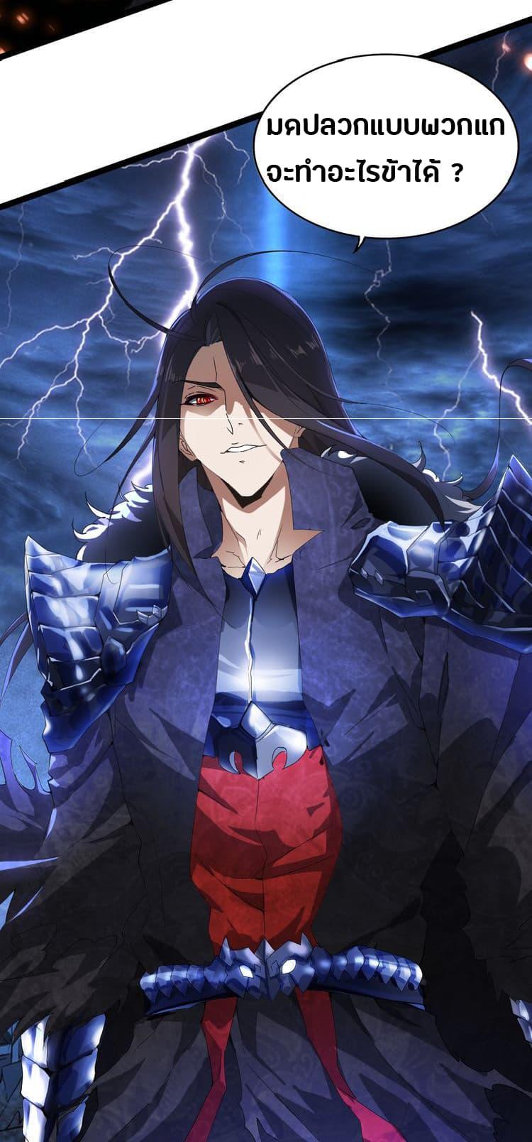 Magic Emperor ราชาจอมเวทย์ ตอนที่ 1 page 6