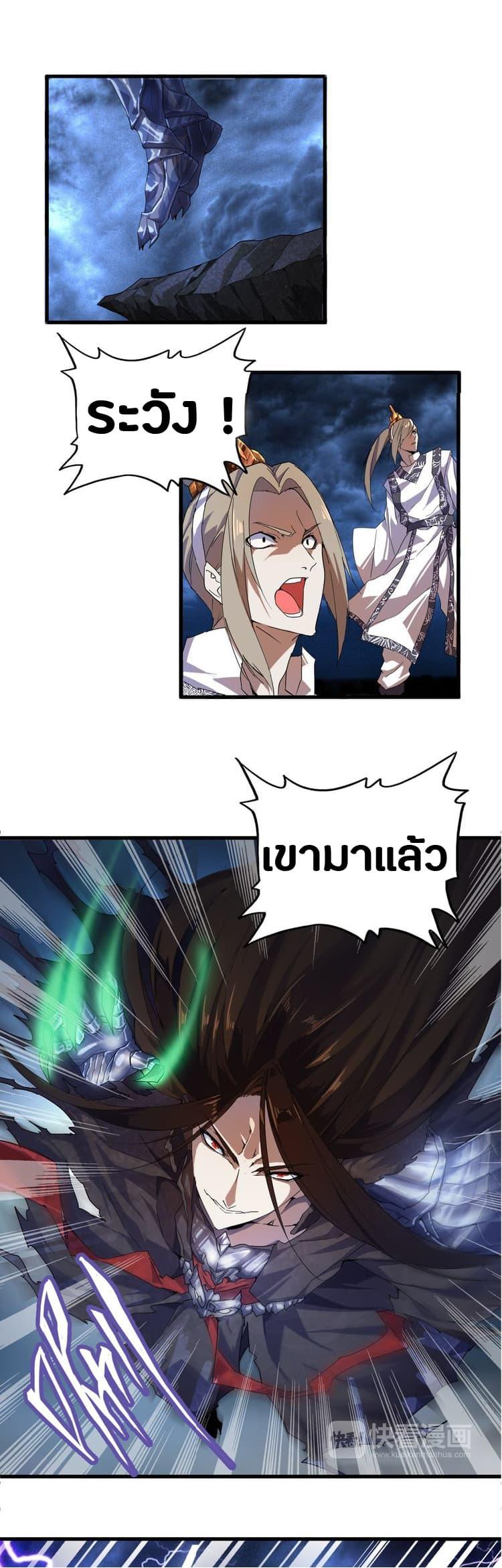 Magic Emperor ราชาจอมเวทย์ ตอนที่ 1 page 7