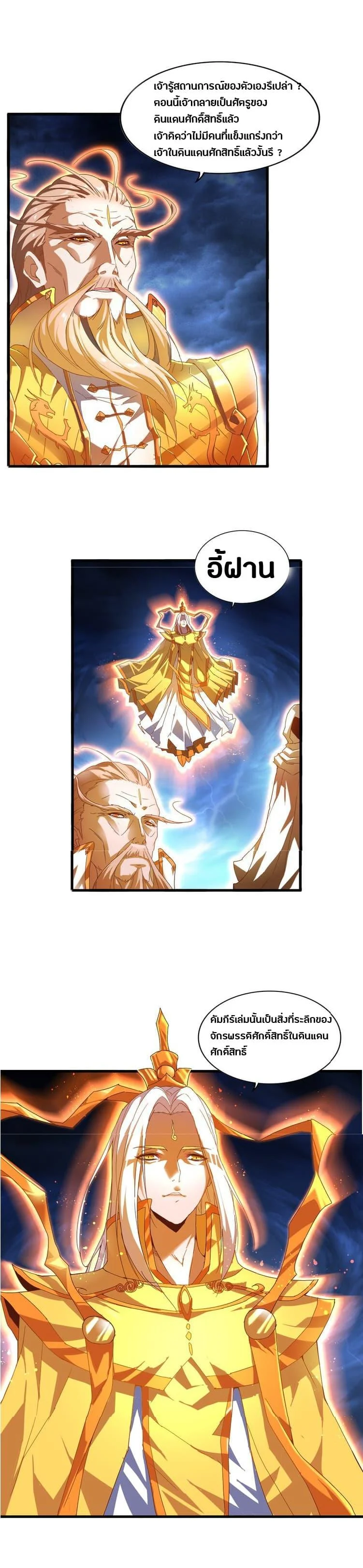 Magic Emperor ราชาจอมเวทย์ ตอนที่ 1 page 10