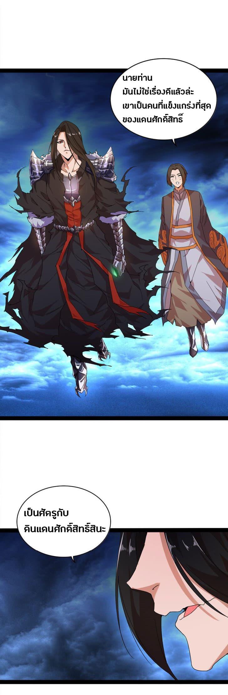 Magic Emperor ราชาจอมเวทย์ ตอนที่ 1 page 11