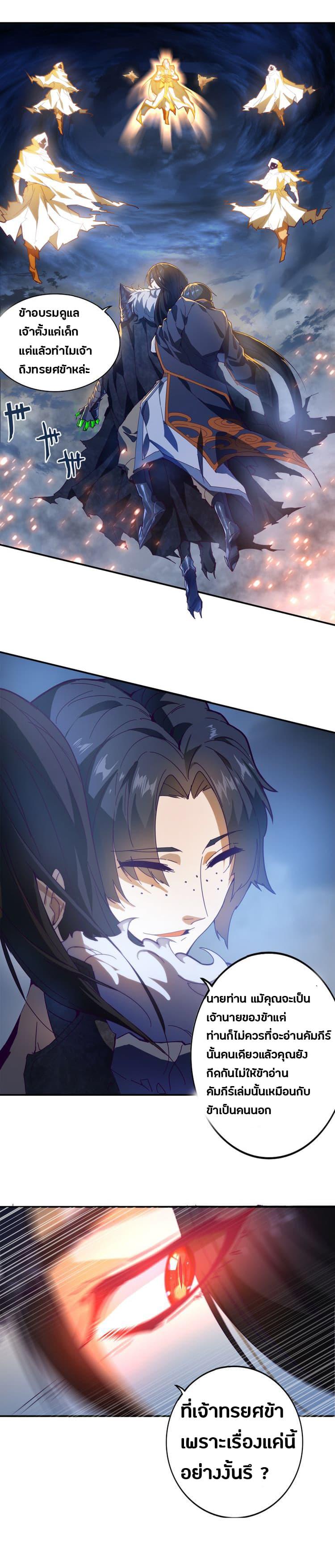 Magic Emperor ราชาจอมเวทย์ ตอนที่ 1 page 13