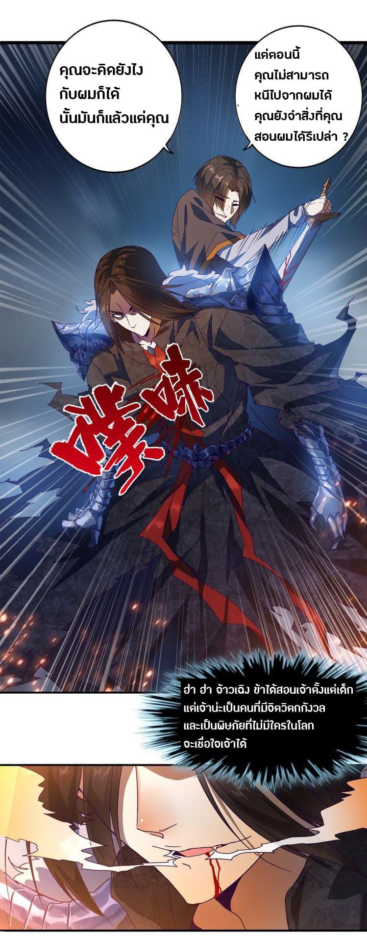 Magic Emperor ราชาจอมเวทย์ ตอนที่ 1 page 14