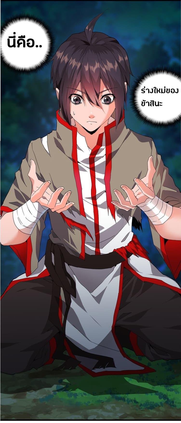 Magic Emperor ราชาจอมเวทย์ ตอนที่ 1 page 20