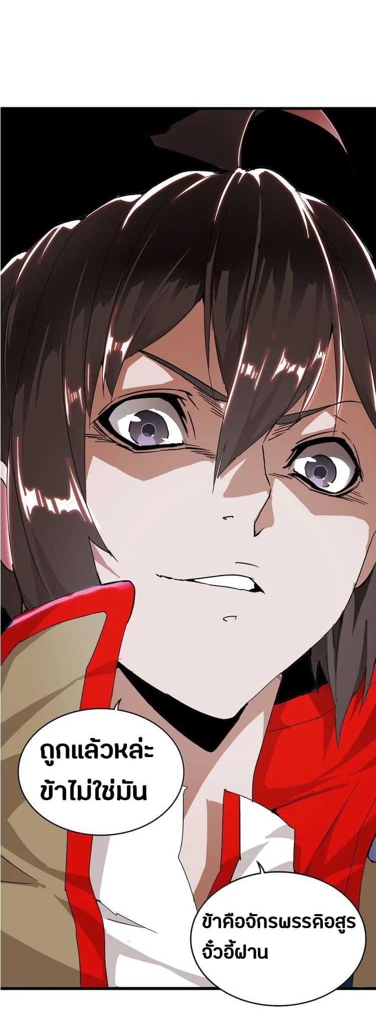 Magic Emperor ราชาจอมเวทย์ ตอนที่ 1 page 25