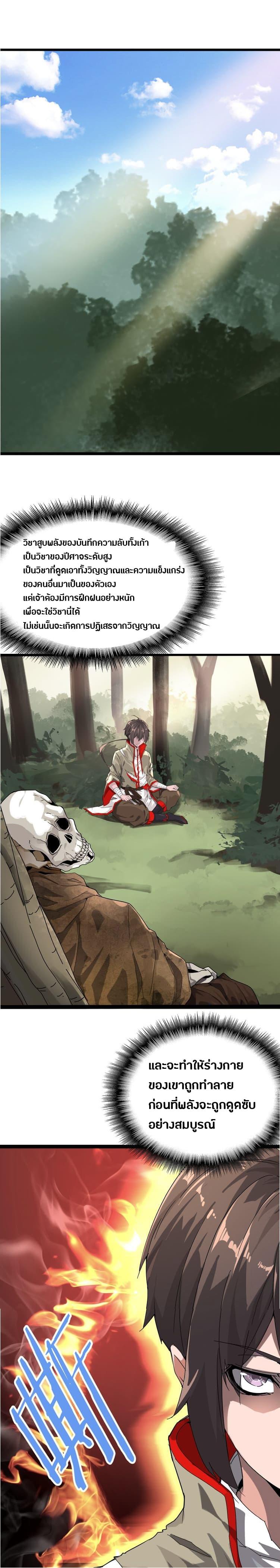 Magic Emperor ราชาจอมเวทย์ ตอนที่ 1 page 26