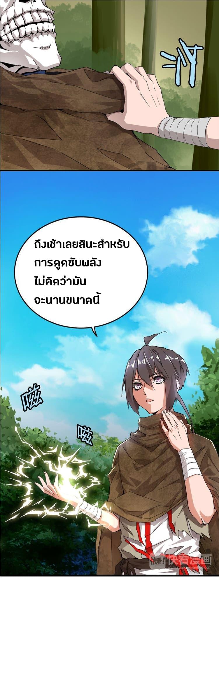 Magic Emperor ราชาจอมเวทย์ ตอนที่ 1 page 27