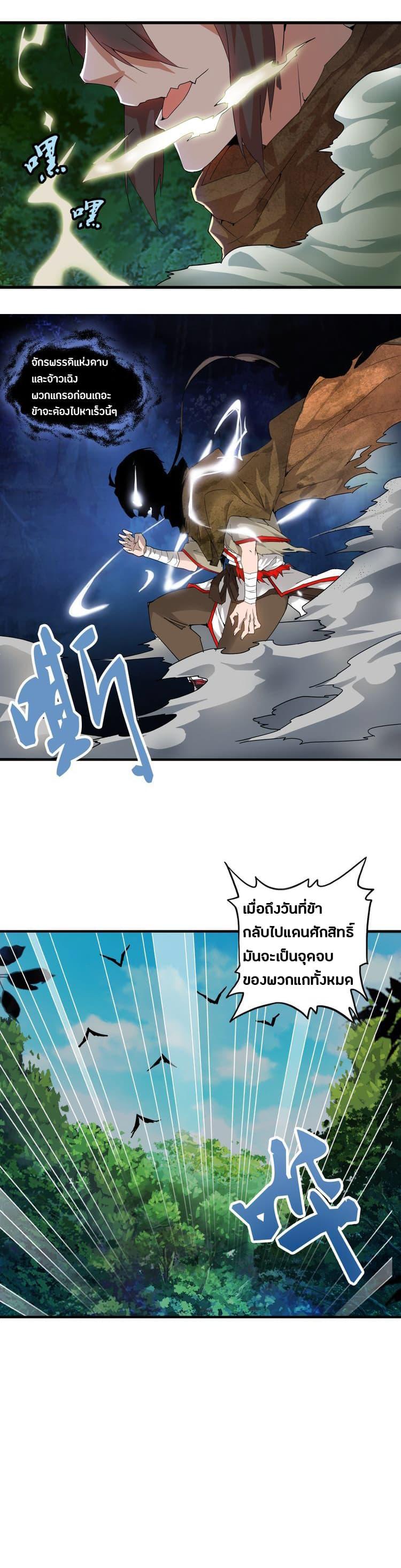 Magic Emperor ราชาจอมเวทย์ ตอนที่ 1 page 30