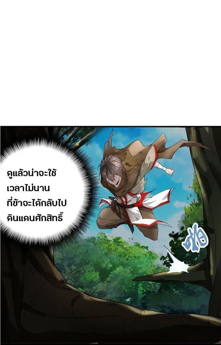 Magic Emperor ราชาจอมเวทย์ ตอนที่ 1 page 32