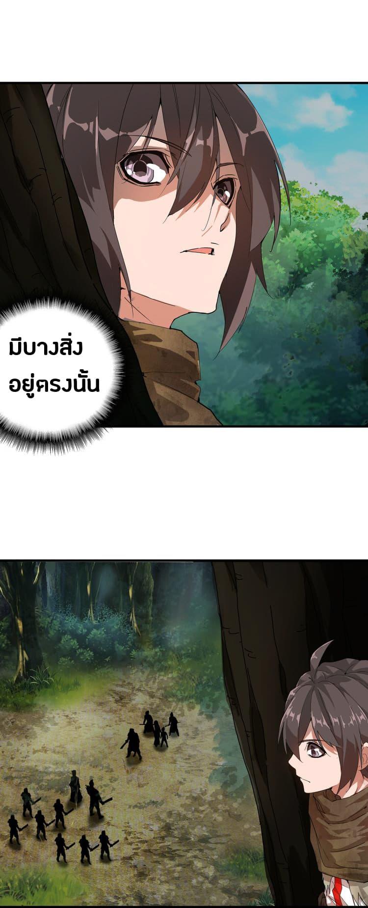Magic Emperor ราชาจอมเวทย์ ตอนที่ 1 page 34