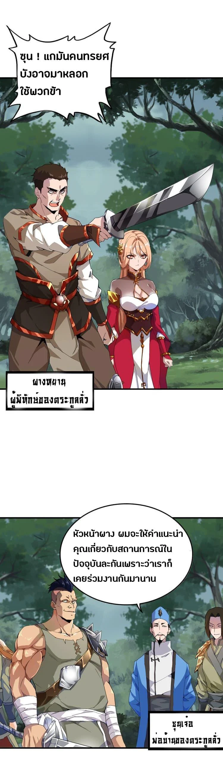 Magic Emperor ราชาจอมเวทย์ ตอนที่ 1 page 35