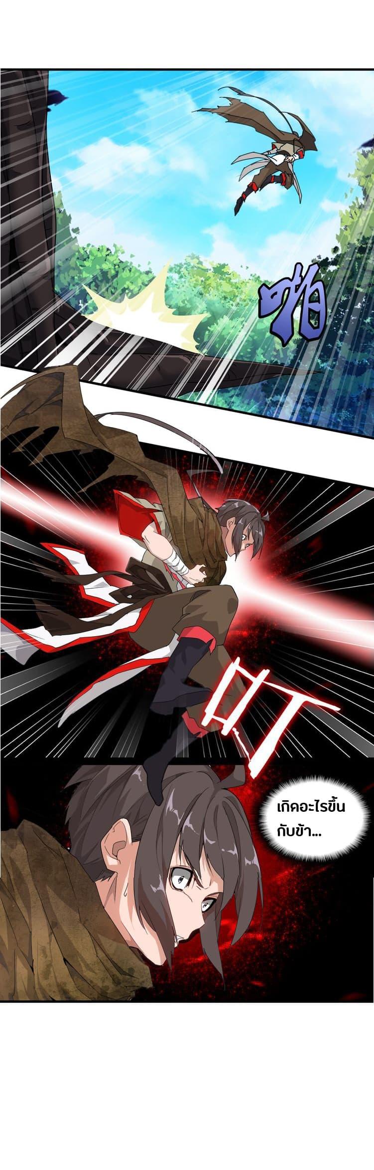 Magic Emperor ราชาจอมเวทย์ ตอนที่ 1 page 36