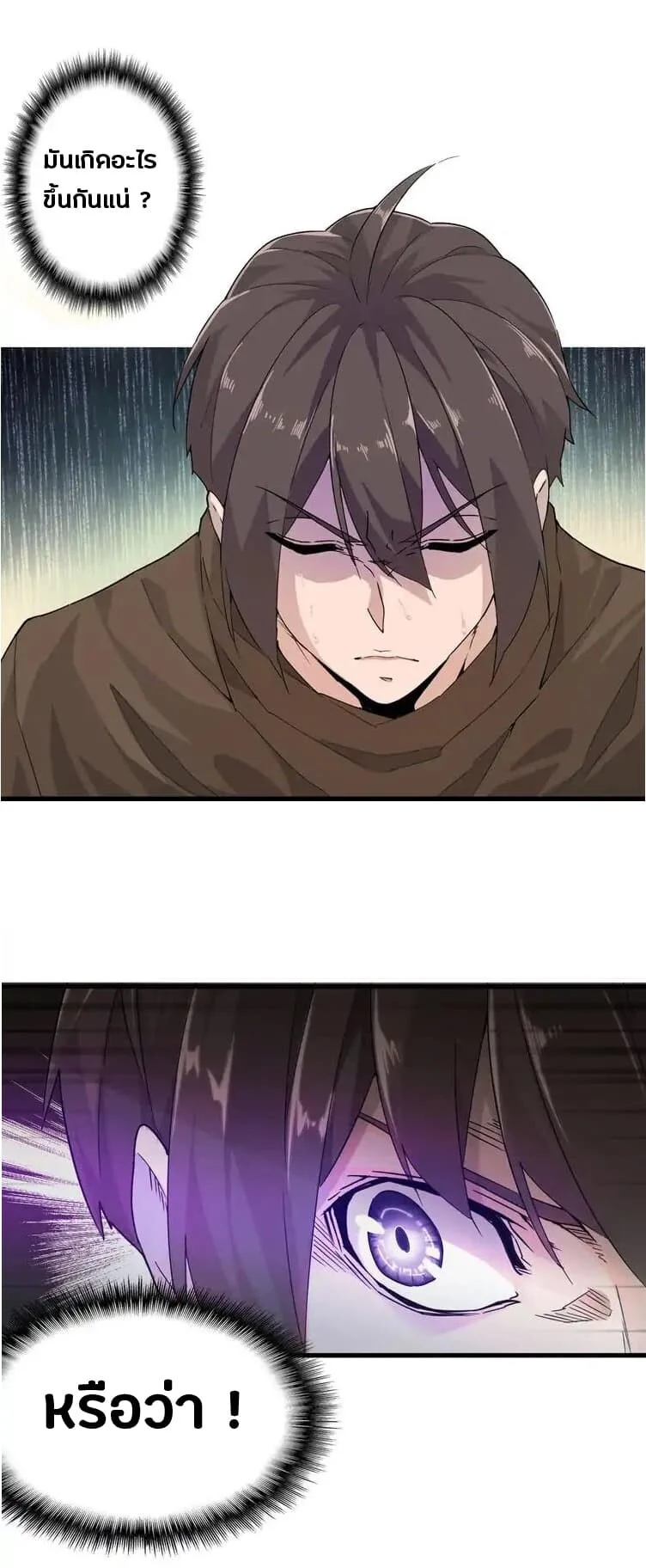 Magic Emperor ราชาจอมเวทย์ ตอนที่ 2 page 3