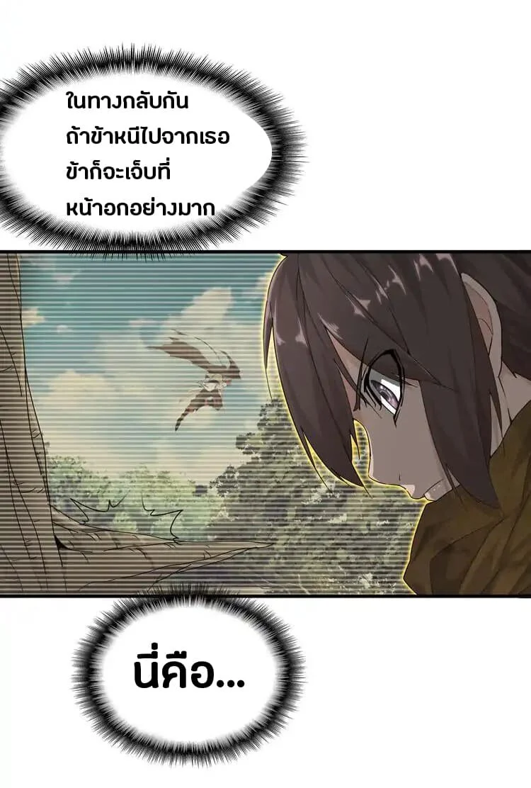 Magic Emperor ราชาจอมเวทย์ ตอนที่ 2 page 5