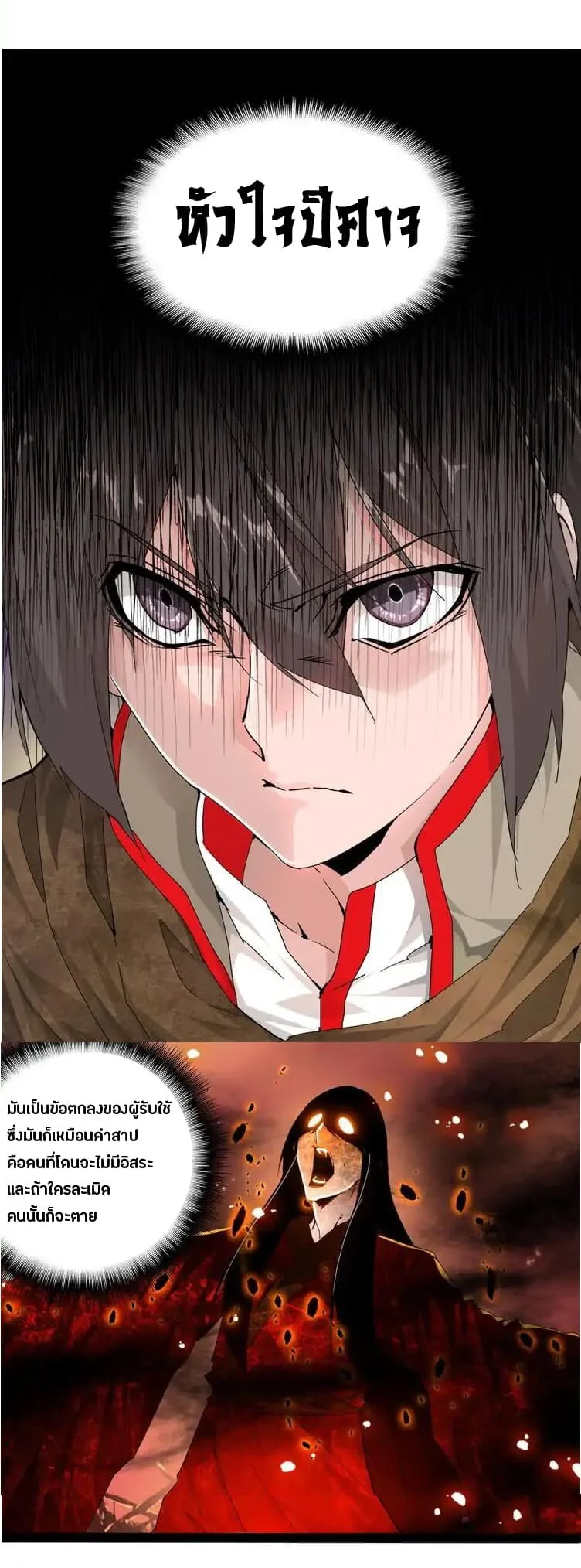 Magic Emperor ราชาจอมเวทย์ ตอนที่ 2 page 6