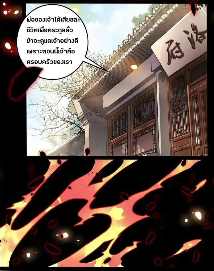Magic Emperor ราชาจอมเวทย์ ตอนที่ 2 page 8