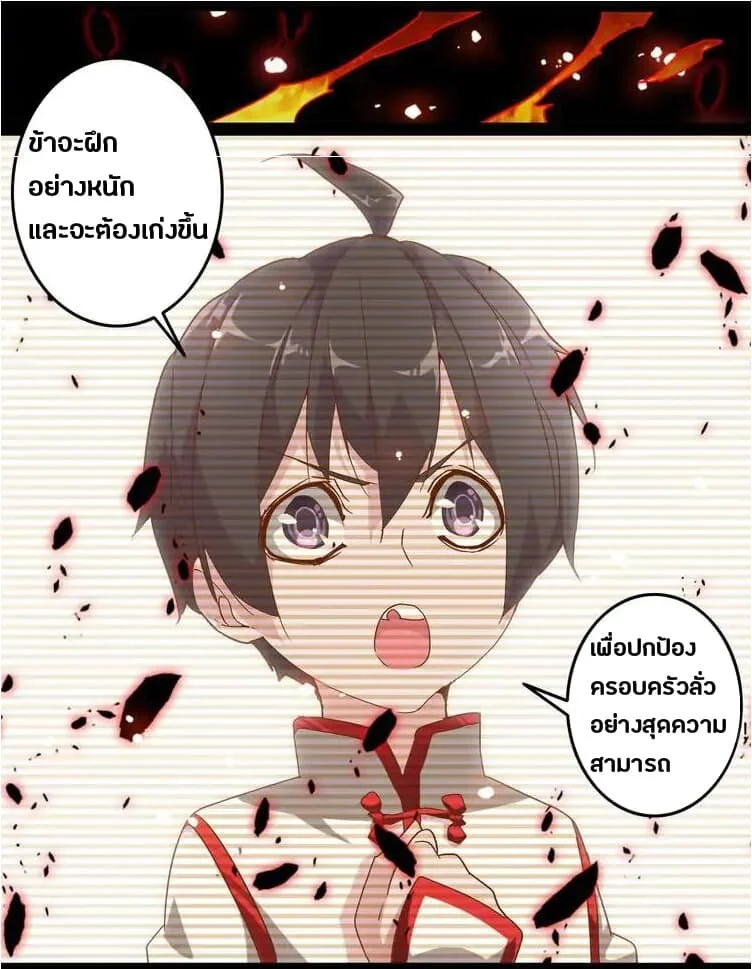 Magic Emperor ราชาจอมเวทย์ ตอนที่ 2 page 9