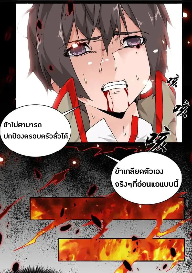 Magic Emperor ราชาจอมเวทย์ ตอนที่ 2 page 14