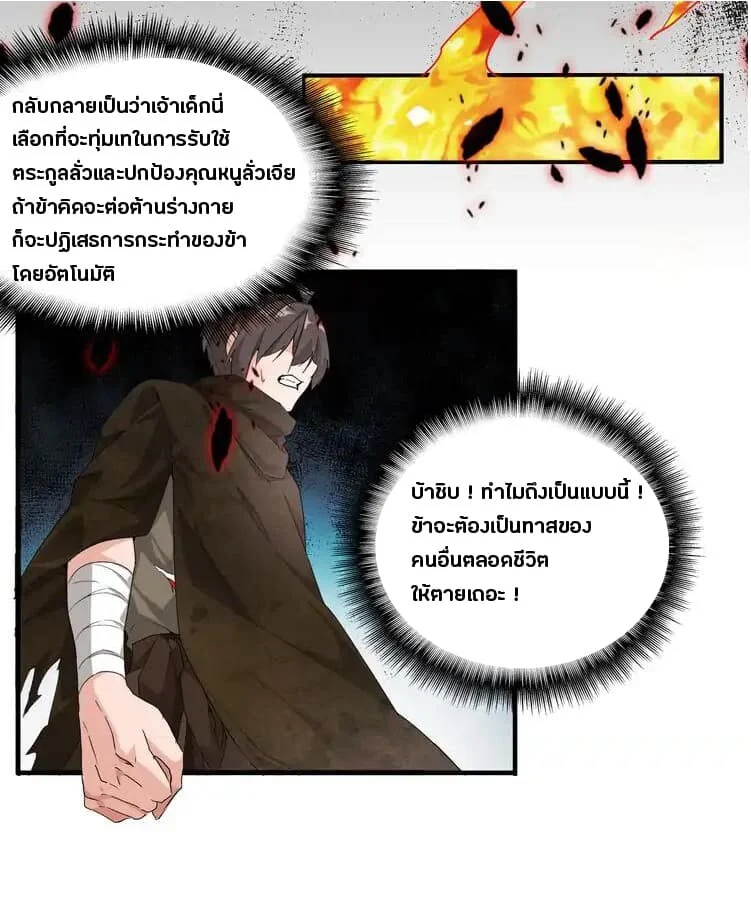 Magic Emperor ราชาจอมเวทย์ ตอนที่ 2 page 15
