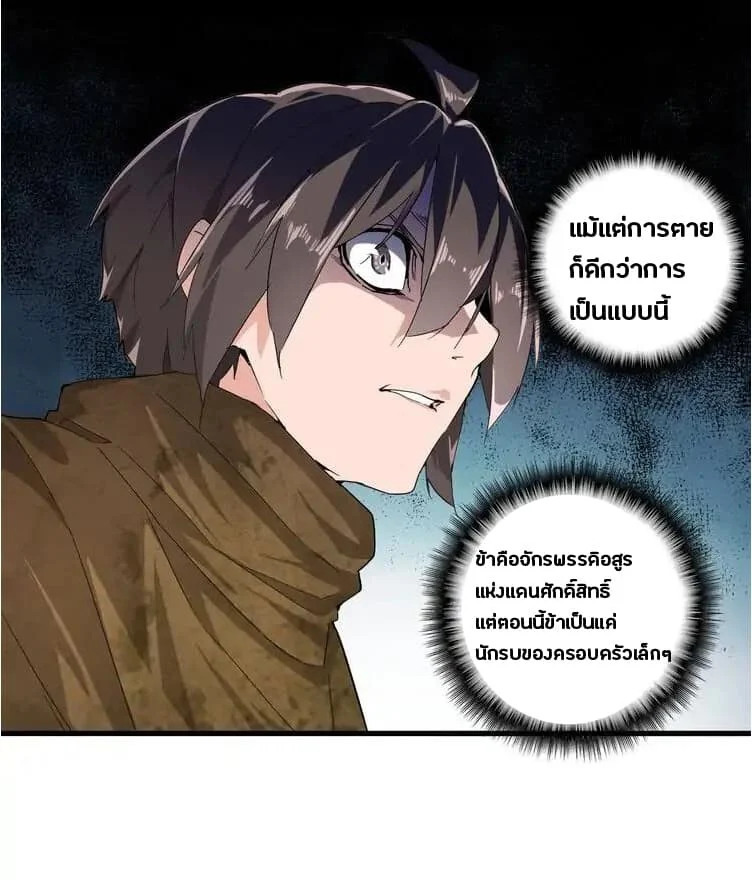 Magic Emperor ราชาจอมเวทย์ ตอนที่ 2 page 16