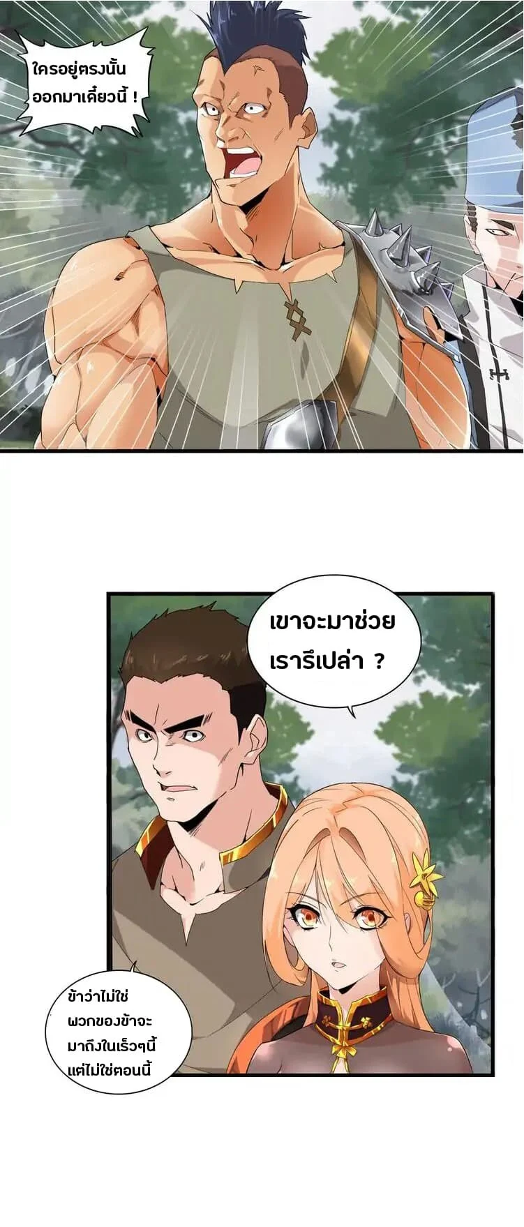 Magic Emperor ราชาจอมเวทย์ ตอนที่ 2 page 19