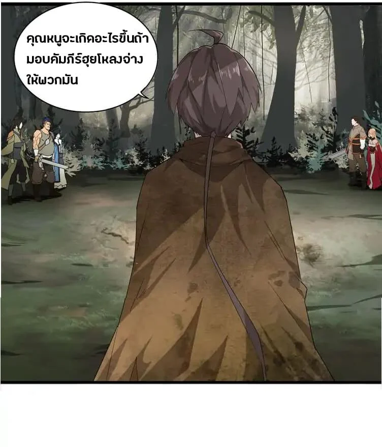 Magic Emperor ราชาจอมเวทย์ ตอนที่ 2 page 21