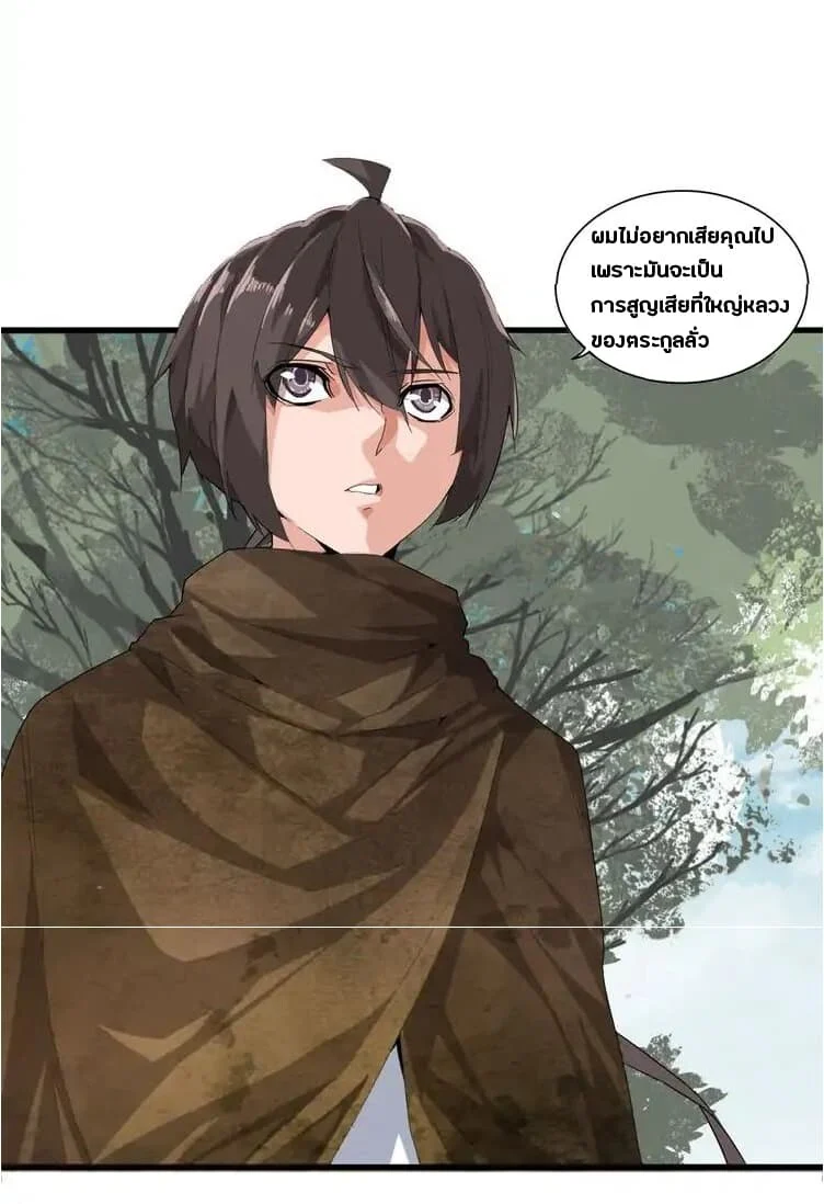 Magic Emperor ราชาจอมเวทย์ ตอนที่ 2 page 22