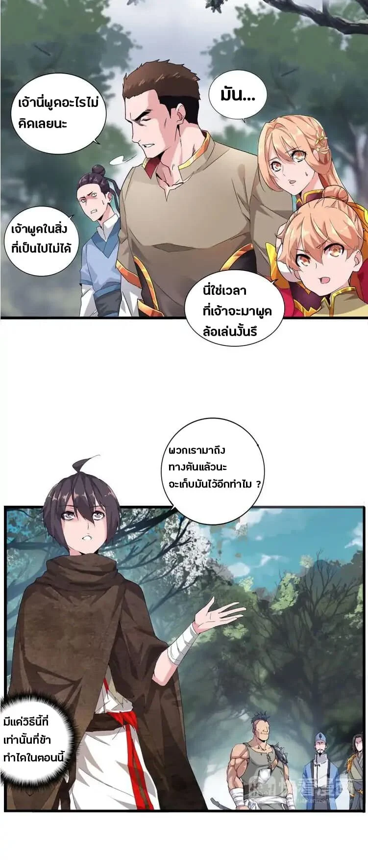 Magic Emperor ราชาจอมเวทย์ ตอนที่ 2 page 26