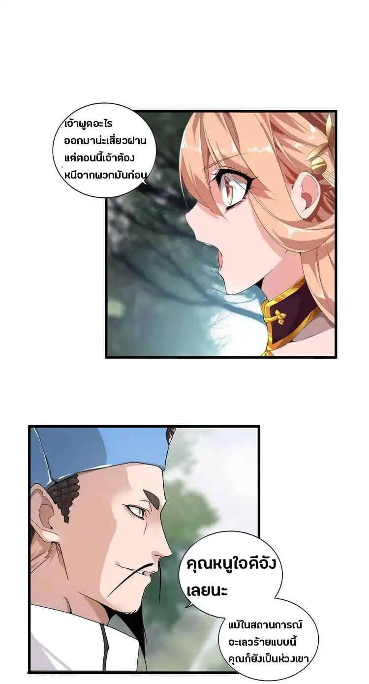 Magic Emperor ราชาจอมเวทย์ ตอนที่ 2 page 27