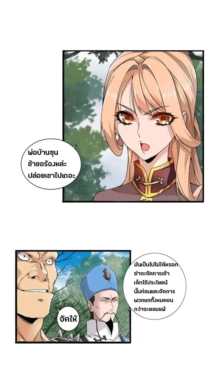 Magic Emperor ราชาจอมเวทย์ ตอนที่ 2 page 28