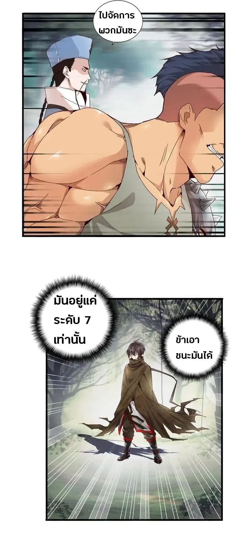 Magic Emperor ราชาจอมเวทย์ ตอนที่ 2 page 29