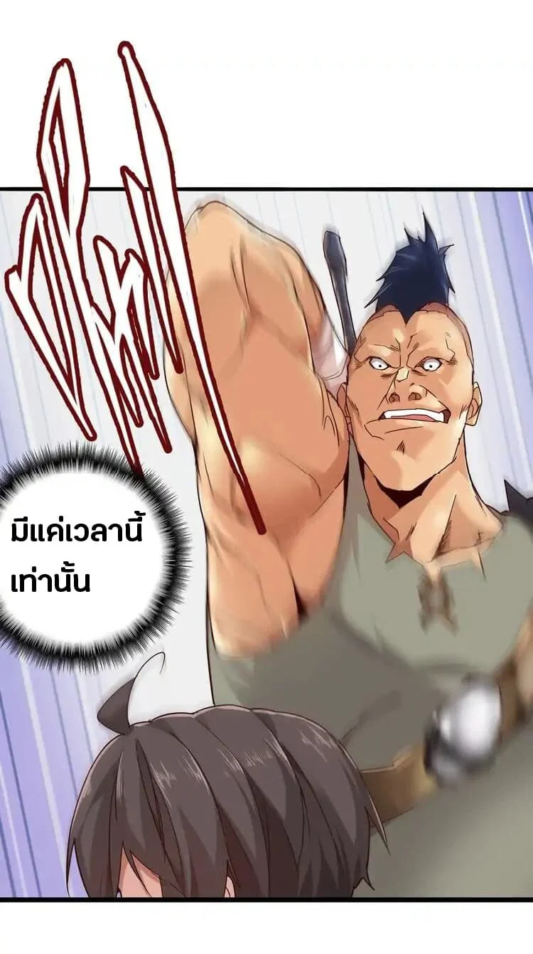 Magic Emperor ราชาจอมเวทย์ ตอนที่ 2 page 30