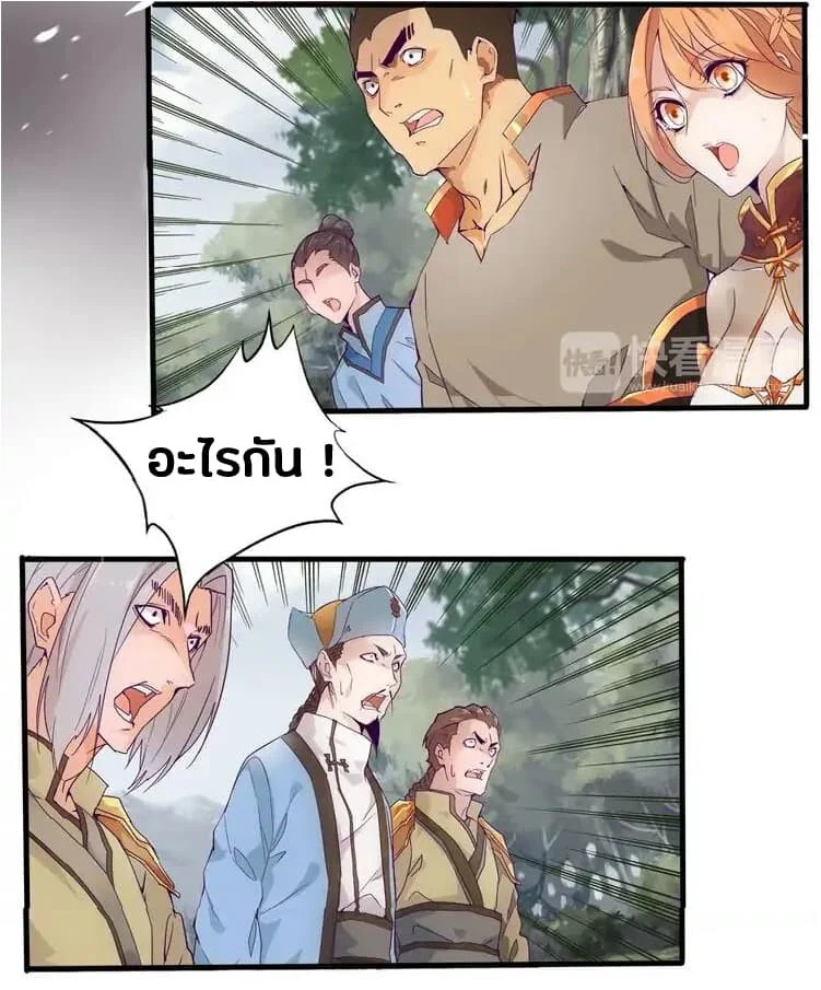 Magic Emperor ราชาจอมเวทย์ ตอนที่ 2 page 38