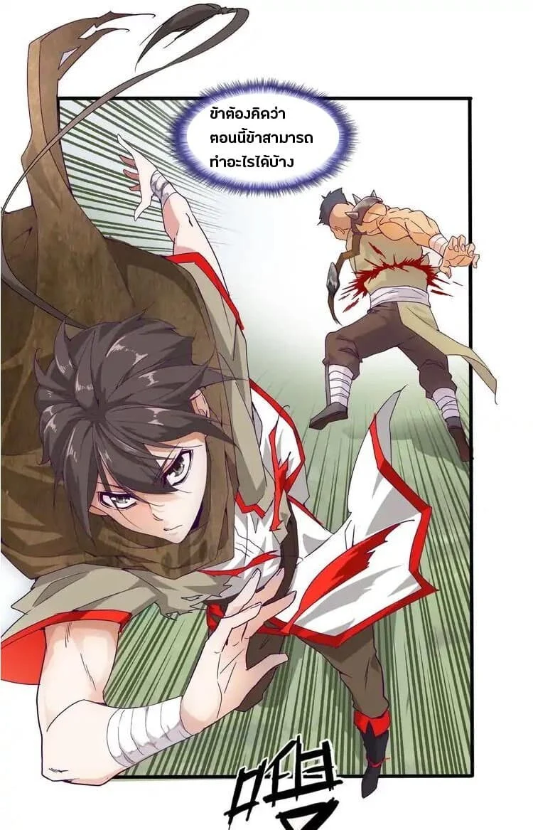 Magic Emperor ราชาจอมเวทย์ ตอนที่ 2 page 39