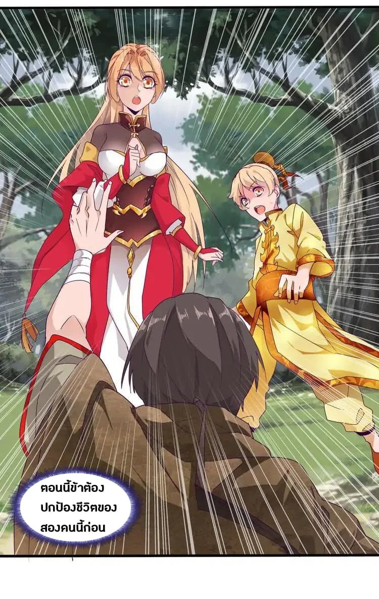 Magic Emperor ราชาจอมเวทย์ ตอนที่ 2 page 41