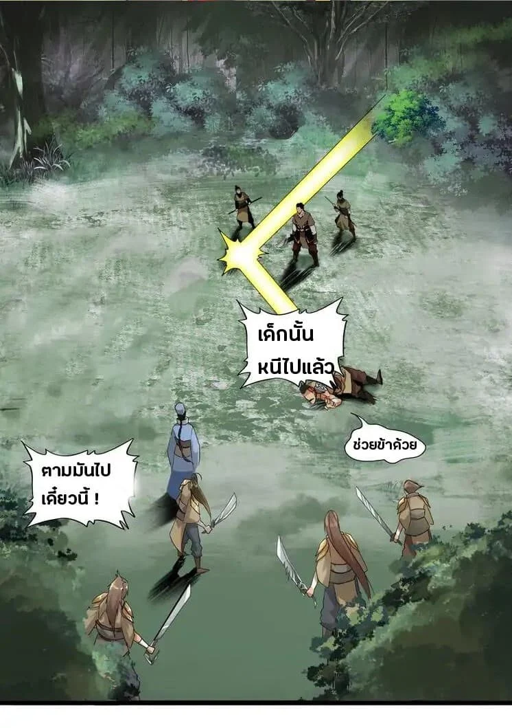 Magic Emperor ราชาจอมเวทย์ ตอนที่ 2 page 43