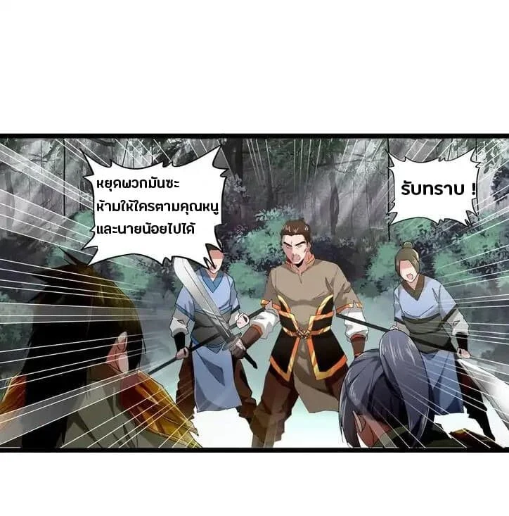 Magic Emperor ราชาจอมเวทย์ ตอนที่ 2 page 44