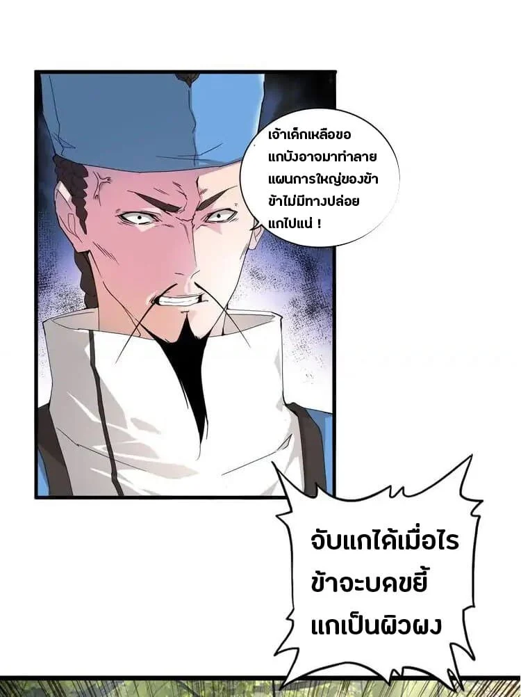 Magic Emperor ราชาจอมเวทย์ ตอนที่ 2 page 45
