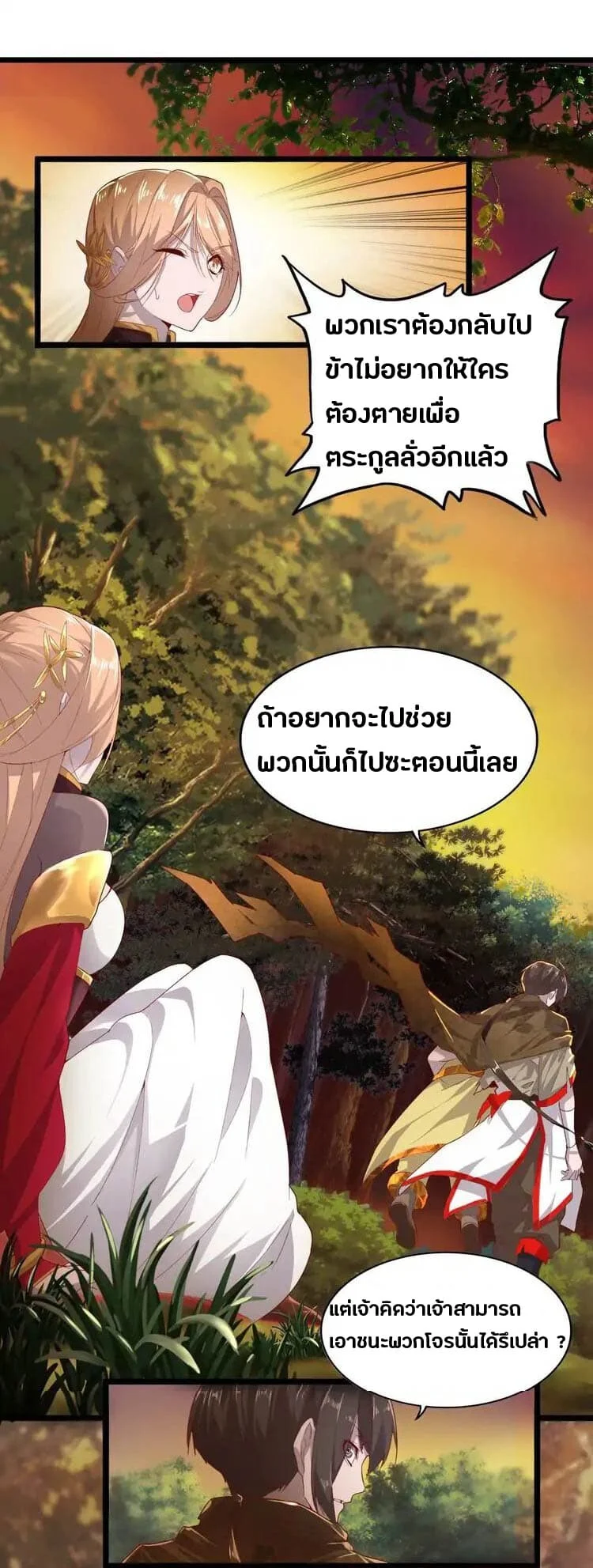 Magic Emperor ราชาจอมเวทย์ ตอนที่ 3 page 3