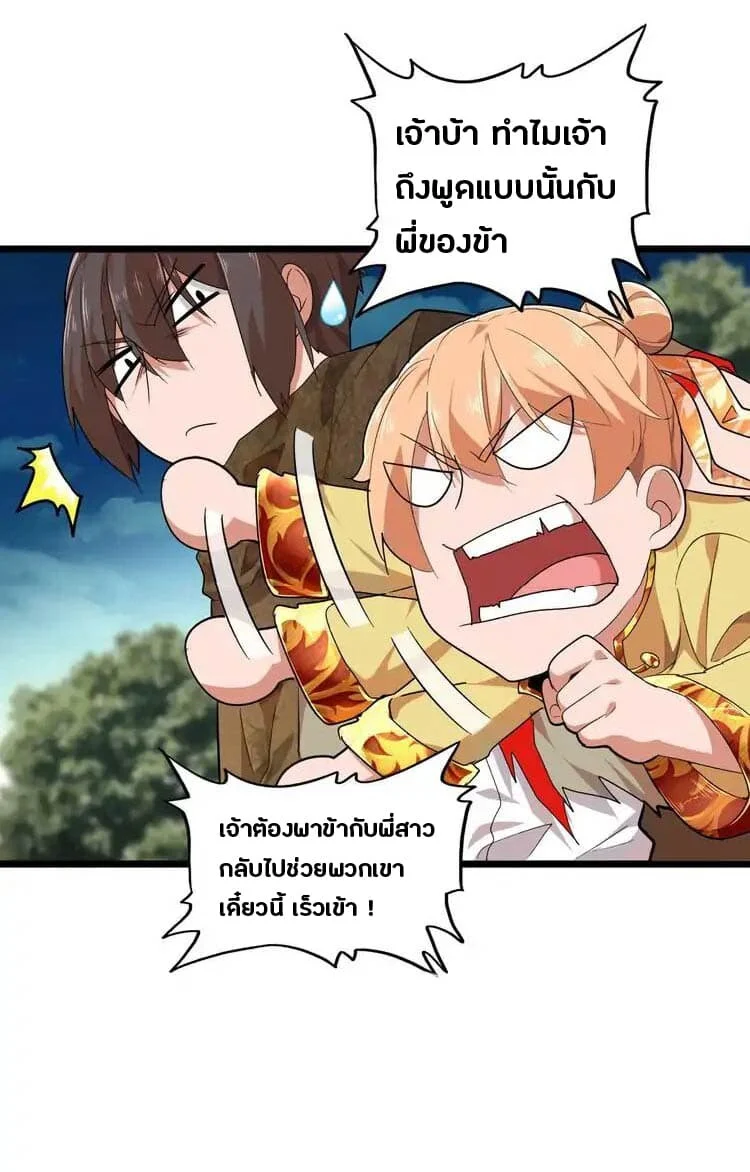 Magic Emperor ราชาจอมเวทย์ ตอนที่ 3 page 5