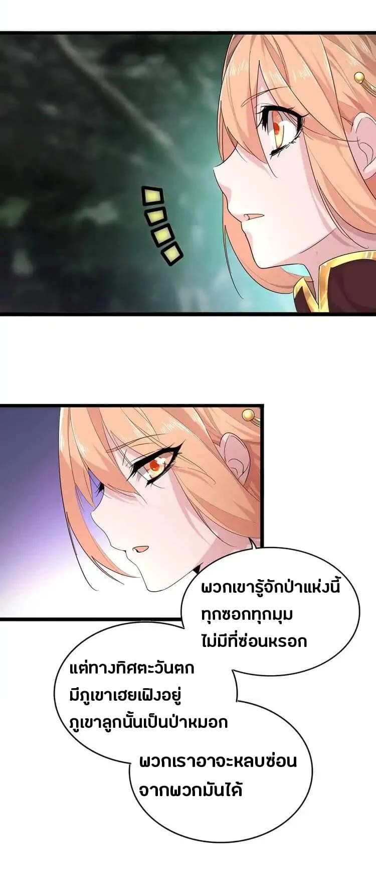 Magic Emperor ราชาจอมเวทย์ ตอนที่ 3 page 10