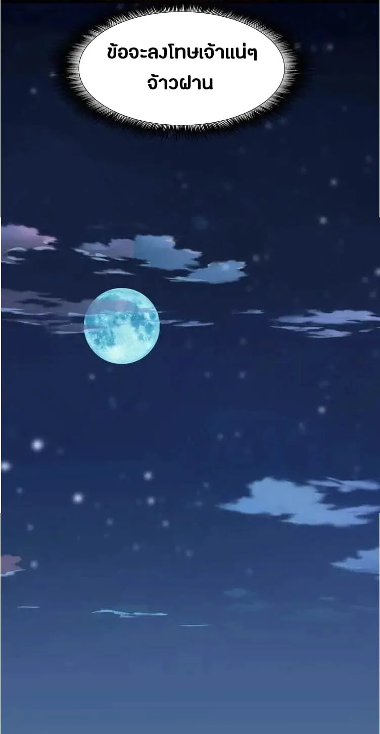 Magic Emperor ราชาจอมเวทย์ ตอนที่ 3 page 13