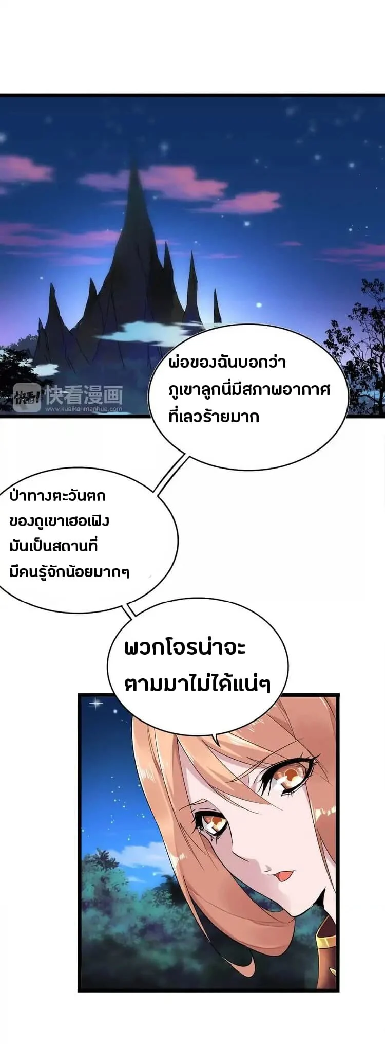 Magic Emperor ราชาจอมเวทย์ ตอนที่ 3 page 16